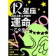 12星座2014年上半期の運命～乙女座～（イースト･プレス） [電子書籍]
