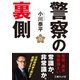 警察の裏側（イースト･プレス） [電子書籍]