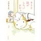キミと話がしたいのだ。 2 （イースト･プレス） [電子書籍]