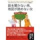 話を聞かない男、地図が読めない女（主婦の友社） [電子書籍]