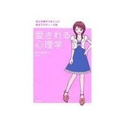 愛される心理学(下)（主婦の友社） [電子書籍]