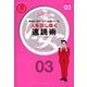 人を出し抜く 速読術（主婦の友社） [電子書籍]