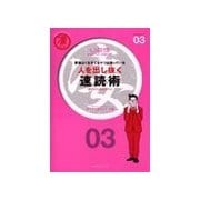 人を出し抜く 速読術（主婦の友社） [電子書籍]