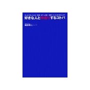 好きな人と仲直りするコトバ（主婦の友社） [電子書籍]