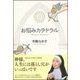 お悩みカテドラル(3)（主婦の友社） [電子書籍]