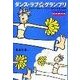 ダンス・ラブ・グランプリ（主婦の友社） [電子書籍]