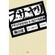ブサヤリ（主婦の友社） [電子書籍]