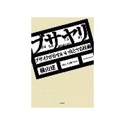 ブサヤリ（主婦の友社） [電子書籍]
