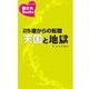 25歳からの転職天国と地獄（主婦の友社） [電子書籍]