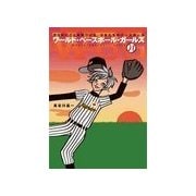 ワールド・ベースボール・ガールズ（主婦の友社） [電子書籍]