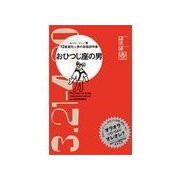 おひつじ座の男（主婦の友社） [電子書籍]