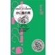 かに座の男（主婦の友社） [電子書籍]