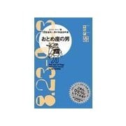 おとめ座の男（主婦の友社） [電子書籍]