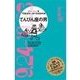 てんびん座の男（主婦の友社） [電子書籍]