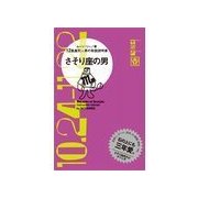 さそり座の男―12星座別男の取扱説明書 （主婦の友社） [電子書籍]