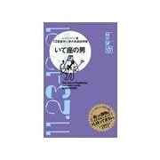 いて座の男（主婦の友社） [電子書籍]