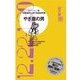 やぎ座の男（主婦の友社） [電子書籍]