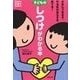 子どものしつけがわかる本（主婦の友社） [電子書籍]
