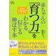 赤ちゃんの「育つ力」をわかる 信じる 伸ばす本（主婦の友社） [電子書籍]