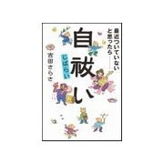 自祓い（主婦の友社） [電子書籍]
