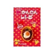 ドかんたんレシピ-めんどくさがり屋で忙しい女子のための（主婦の友社） [電子書籍]