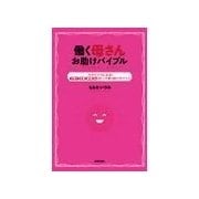 働く母さんお助けバイブル―今すぐラクになる！子育て・仕事・家事・心のピンチ乗り切りアドバイス （主婦の友社） [電子書籍]