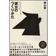 彼女のつくりかた（主婦の友社） [電子書籍]