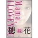 「籠(カゴ)」 （主婦の友社） [電子書籍]