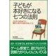 子どもが本好きになる七つの法則（主婦の友社） [電子書籍]