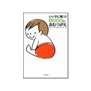 いい子に育つ！6000回のおむつがえ （主婦の友社） [電子書籍]