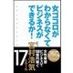 女ゴコロがわからなくてビジネスができるか！―女性美容ビジネスで150億円稼ぐ宮村浩気17のルール （主婦の友社） [電子書籍]