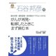 石谷邦彦の がんが再発・転移したときにまず読む本（主婦の友社） [電子書籍]