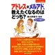 アドレスVSメルアド、教えたくなるのはどっち？（主婦の友社） [電子書籍]