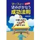 マーフィー決定版 望みがかなう成功法則―巨富も名声も人生すべて思いどおり （主婦の友社） [電子書籍]