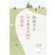結婚力を引き寄せる164の恋愛術 （主婦の友社） [電子書籍]