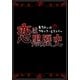 恋は黒歴史（主婦の友社） [電子書籍]