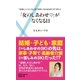 「女のしあわせ」がなくなる日―"本当にハッピーな人生"を手に入れるためにすべきこと（主婦の友社） [電子書籍]