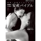 妊婦のための安産バイブル（主婦の友社） [電子書籍]