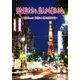 男を知りたきゃ、美人から離れるな。（主婦の友社） [電子書籍]