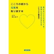 こころの底から元気を取り戻す本―負けないこころをつくる・自信と力がよみがえる"ヒマラヤ瞑想法" （主婦の友社） [電子書籍]
