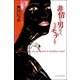非情な男ほど、なぜモテる?（主婦の友社） [電子書籍]