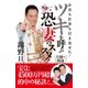 錦野旦ツキを呼ぶスター恐妻のススメ！―お金も仕事も引き寄せた！ （主婦の友社） [電子書籍]
