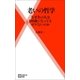 老いの哲学―なぜあの人は100歳になってもボケないのか（主婦の友社） [電子書籍]