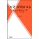 「原発」敗戦国・日本―10人の重要証言から暴くフクシマの真実（主婦の友社） [電子書籍]