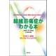 線維筋痛症がわかる本―原因不明の痛み、治らない痛みに悩んでいるあなたへ その肩こり、腰痛をほうっておいていいんですか? （主婦の友社） [電子書籍]