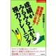 成績がみるみる上がる視力トレーニング（主婦の友社） [電子書籍]