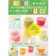 フルーツ&野菜のフレッシュジュース （主婦の友社） [電子書籍]