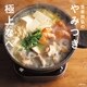 笠原将弘のやみつき極上なべ （主婦の友社） [電子書籍]