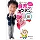 尾木ママの育児ってじつはカンタンよ！ （主婦の友社） [電子書籍]