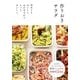 作りおきサラダ―冷めてもおいしい。ねかせるからもっとおいしい。 （主婦の友社） [電子書籍]
